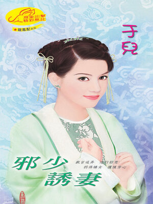 cover image of 龍鳳配2